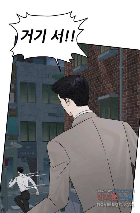 상사와의 수상한 잠자리 22화 8