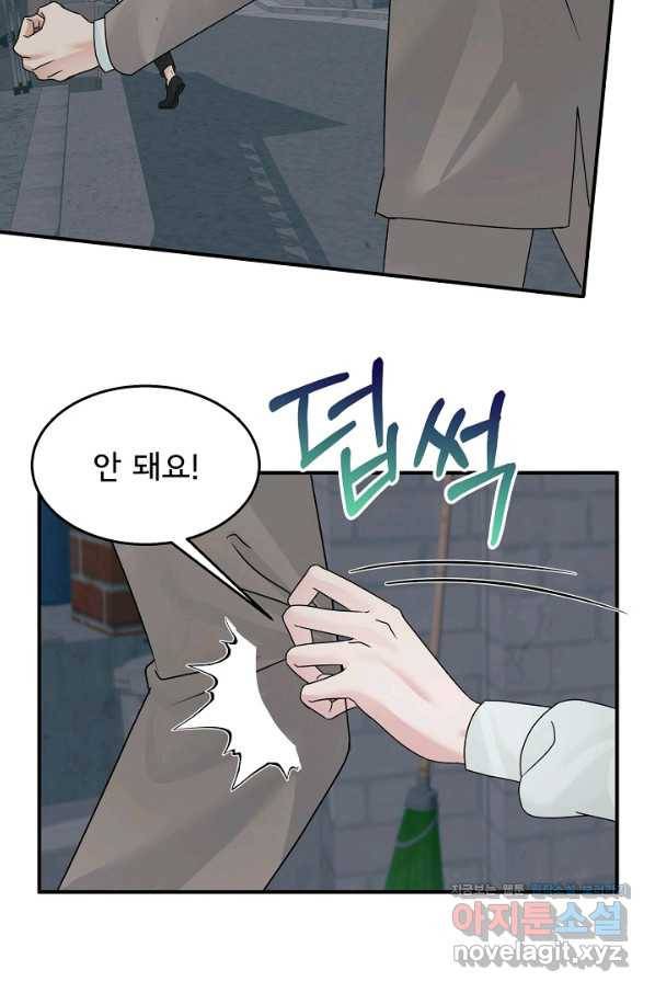 상사와의 수상한 잠자리 22화 9