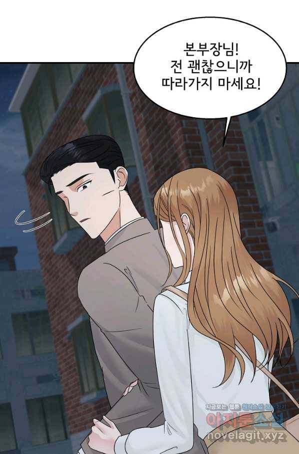 상사와의 수상한 잠자리 22화 10