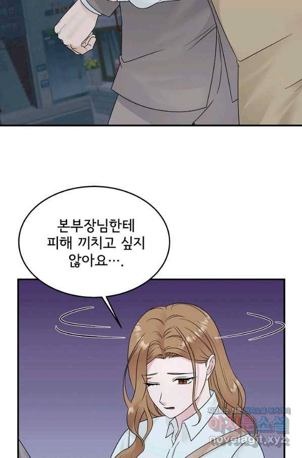 상사와의 수상한 잠자리 22화 11