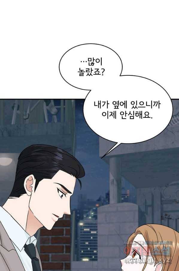 상사와의 수상한 잠자리 22화 14