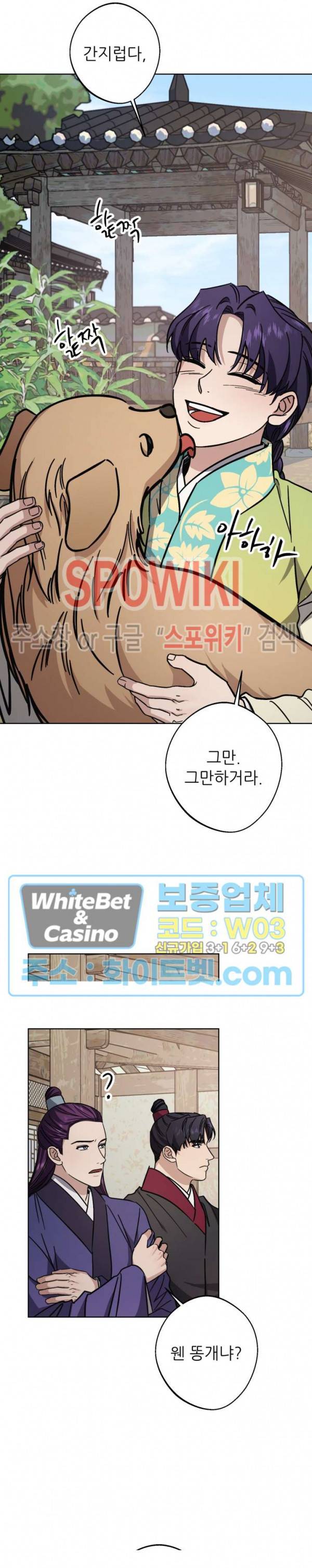 동침 60화 최종화 6
