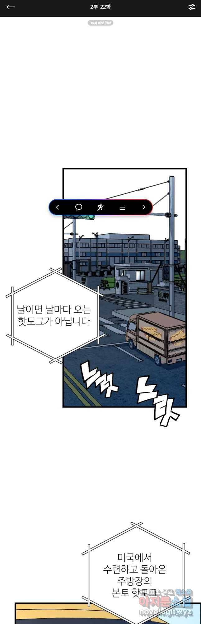 타원을 그리는 법 2부 22화 1