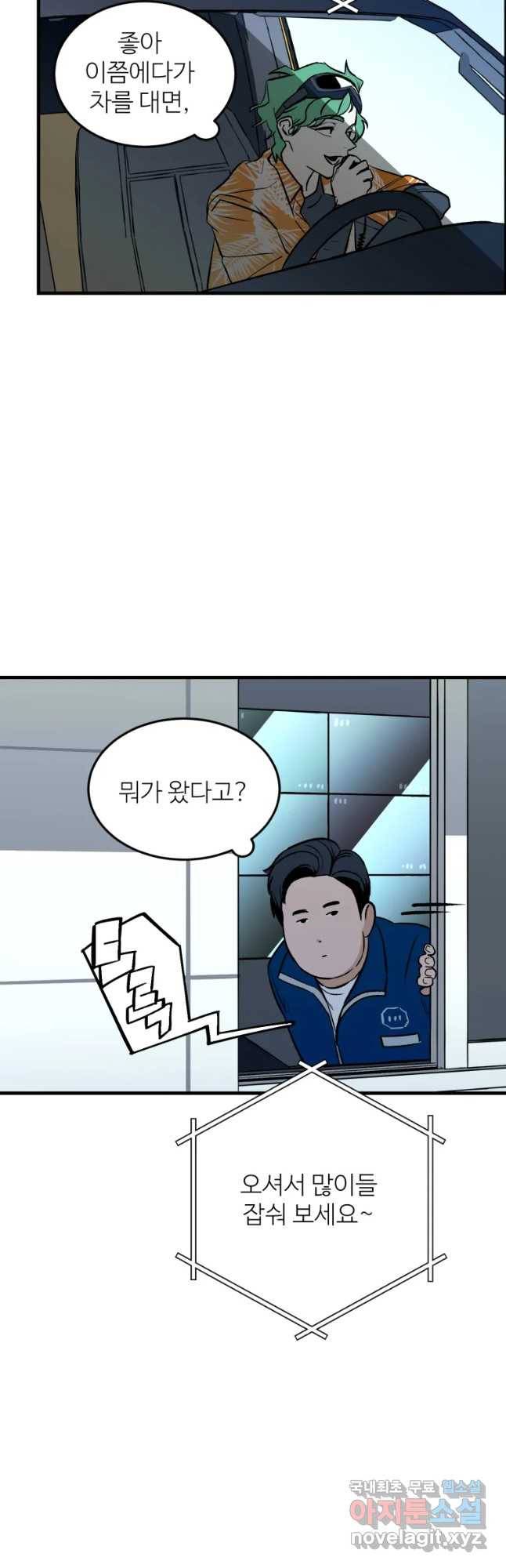 타원을 그리는 법 2부 22화 2
