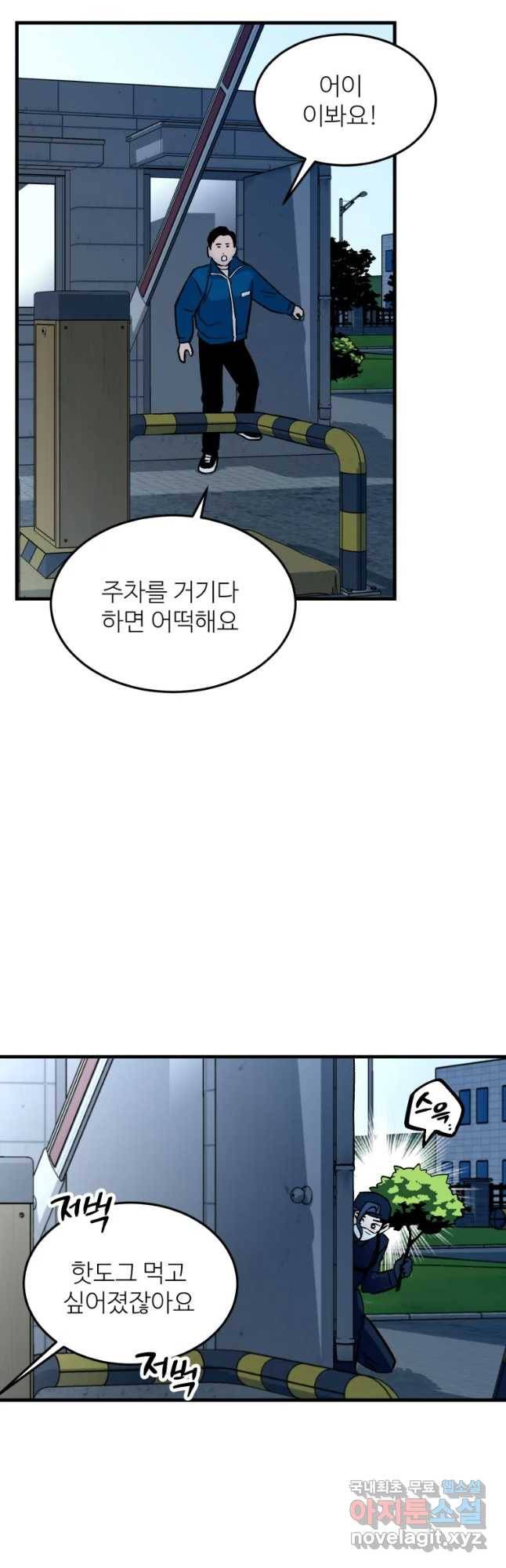 타원을 그리는 법 2부 22화 5
