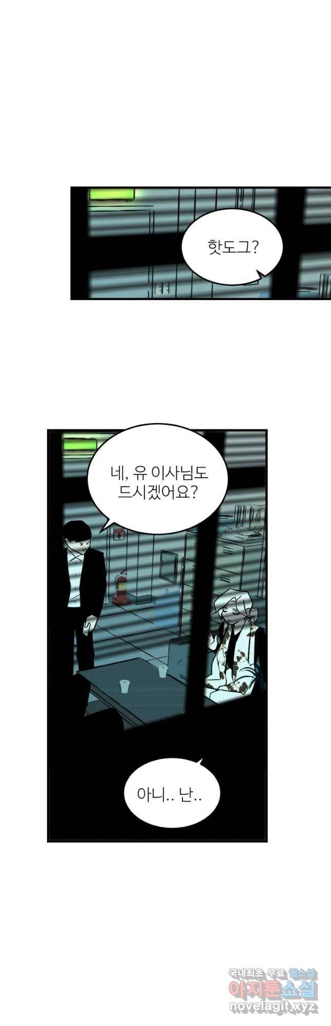 타원을 그리는 법 2부 22화 7