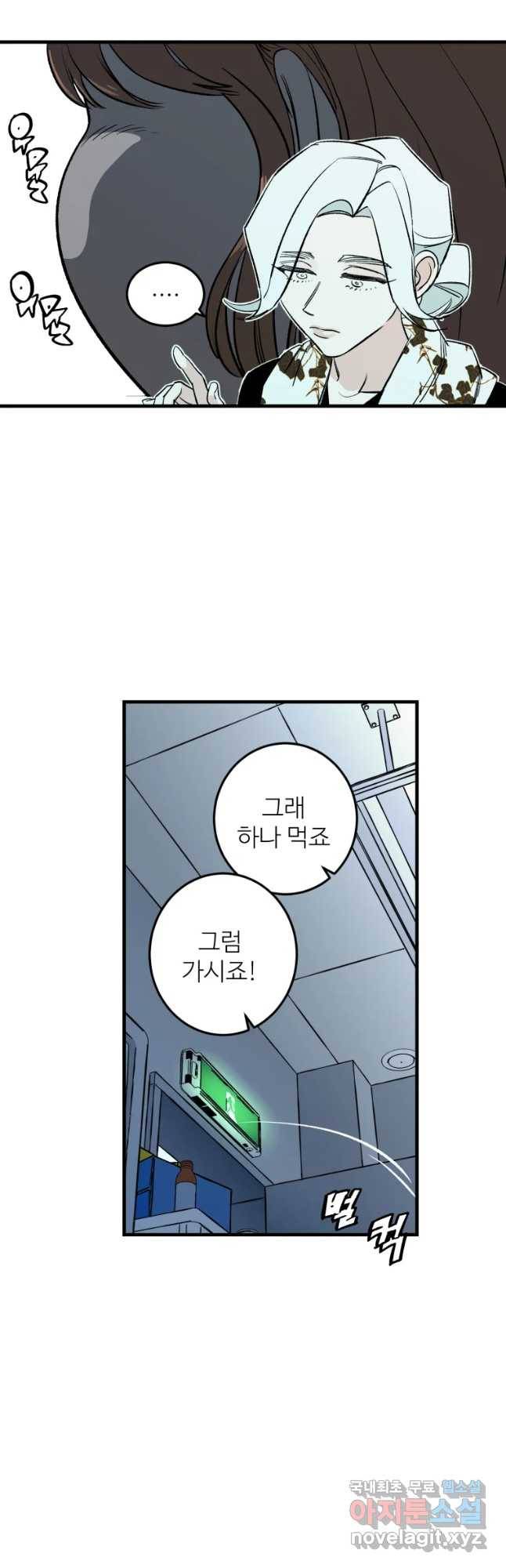 타원을 그리는 법 2부 22화 8