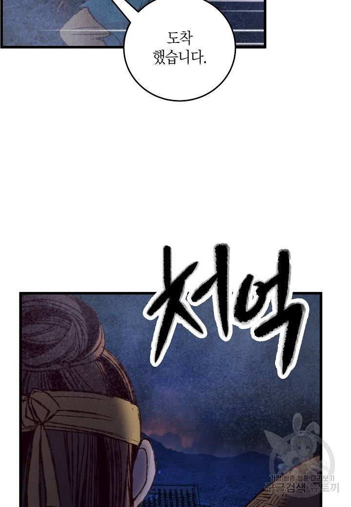 취접냉월 31화 3