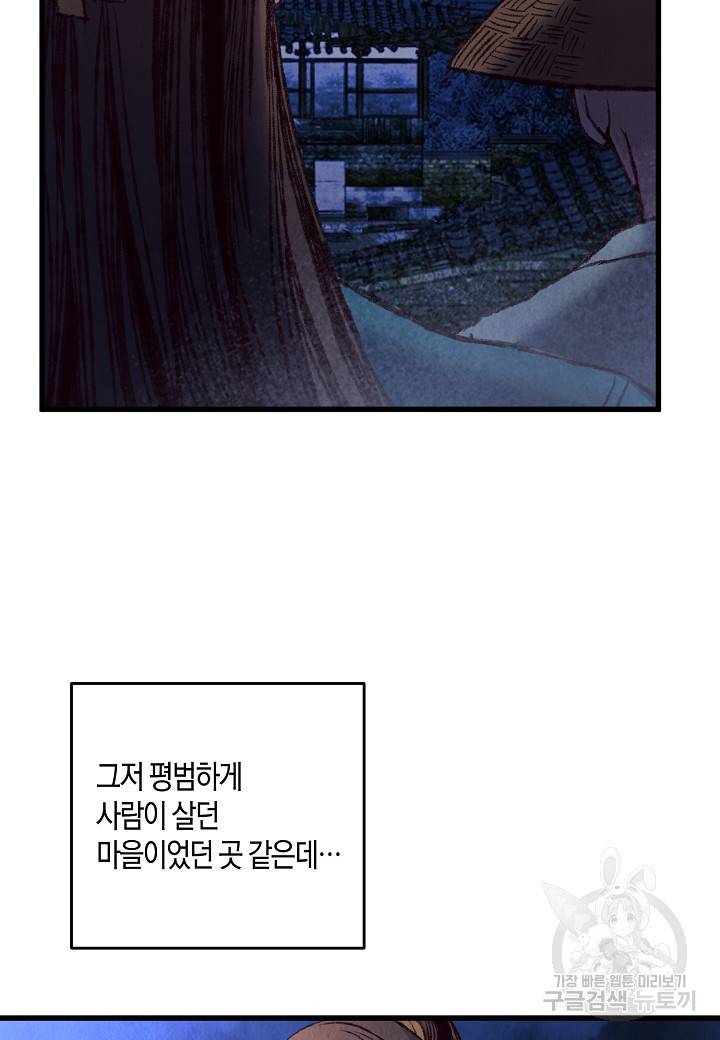 취접냉월 31화 4