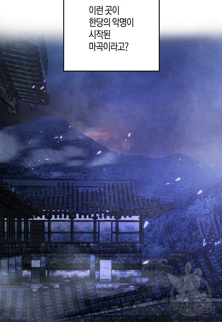 취접냉월 31화 6