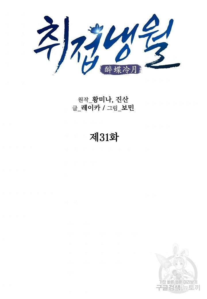 취접냉월 31화 8