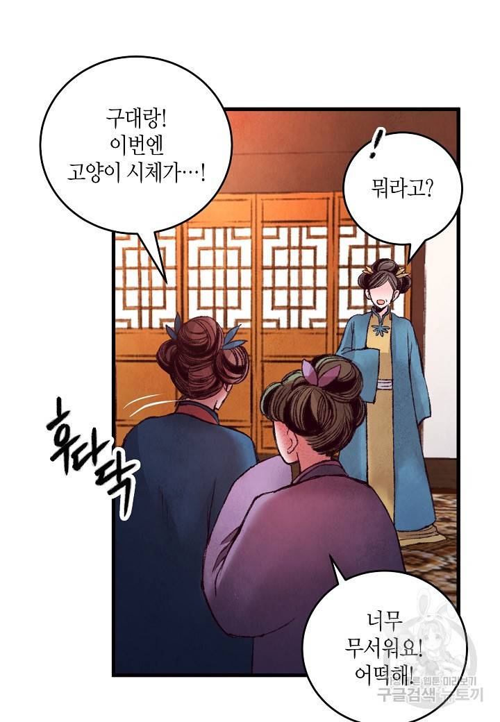 취접냉월 31화 10