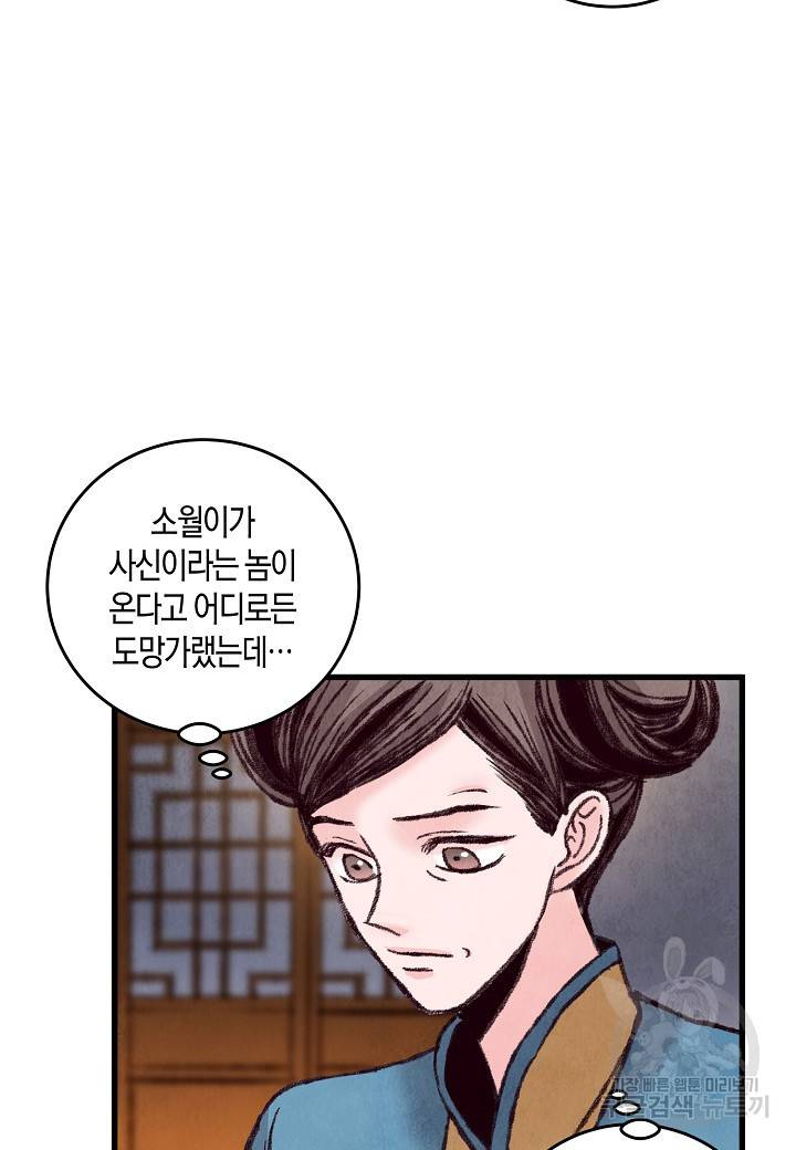 취접냉월 31화 11