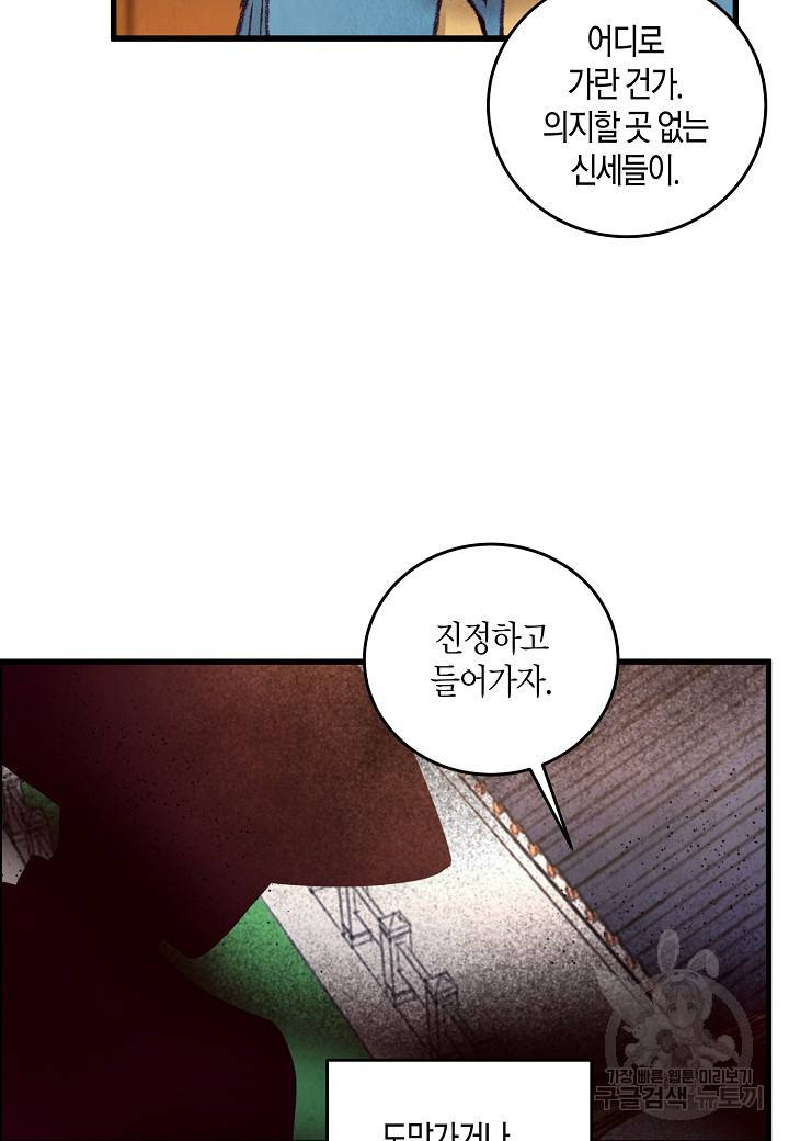 취접냉월 31화 12