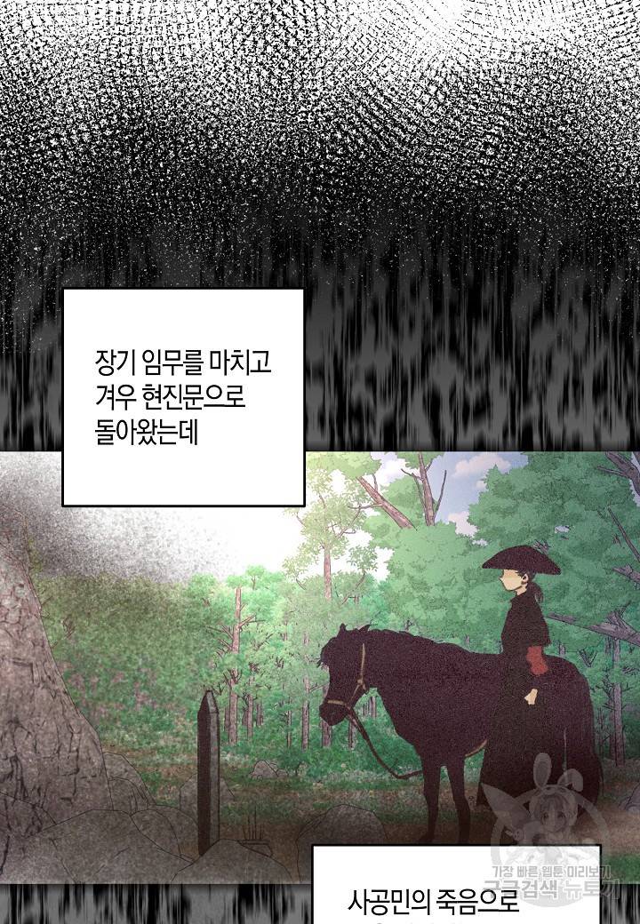 취접냉월 31화 14