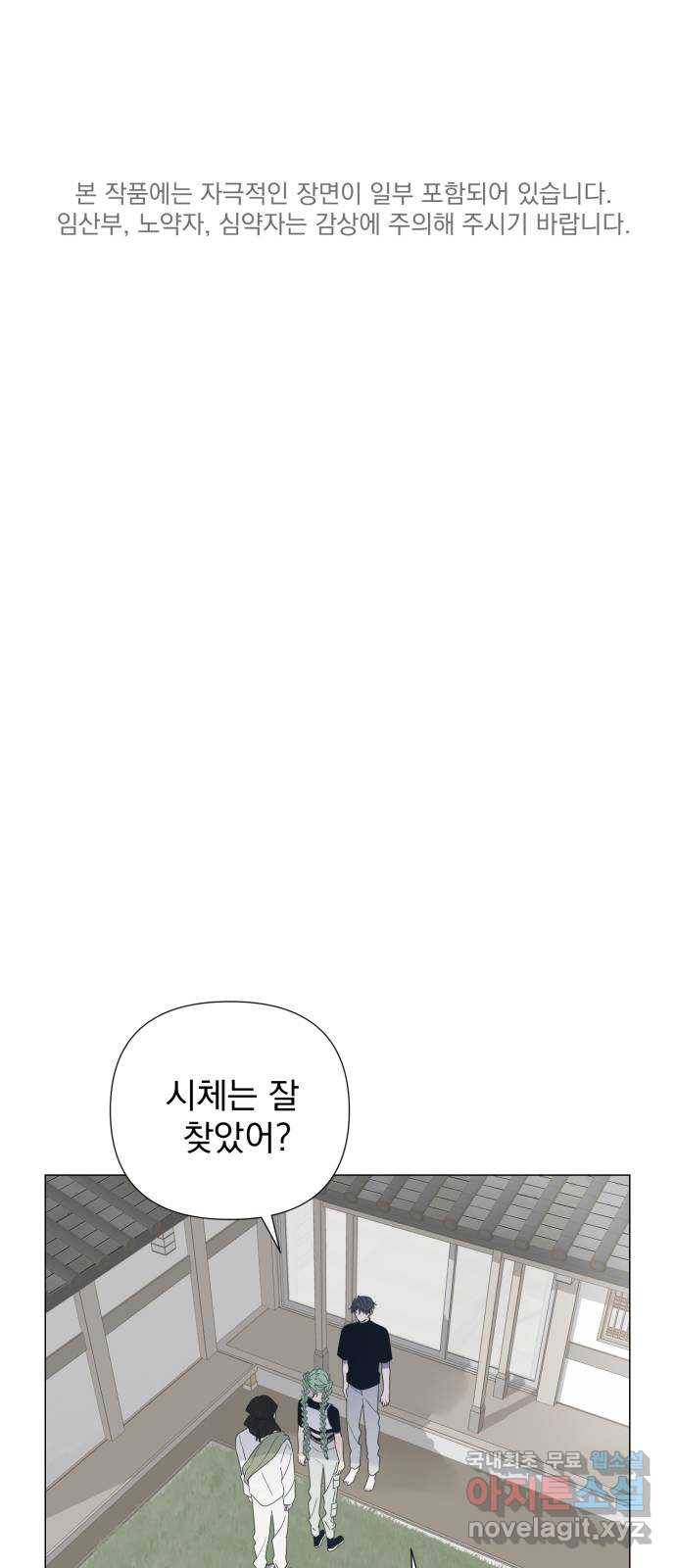 달로 만든 아이 33화 1