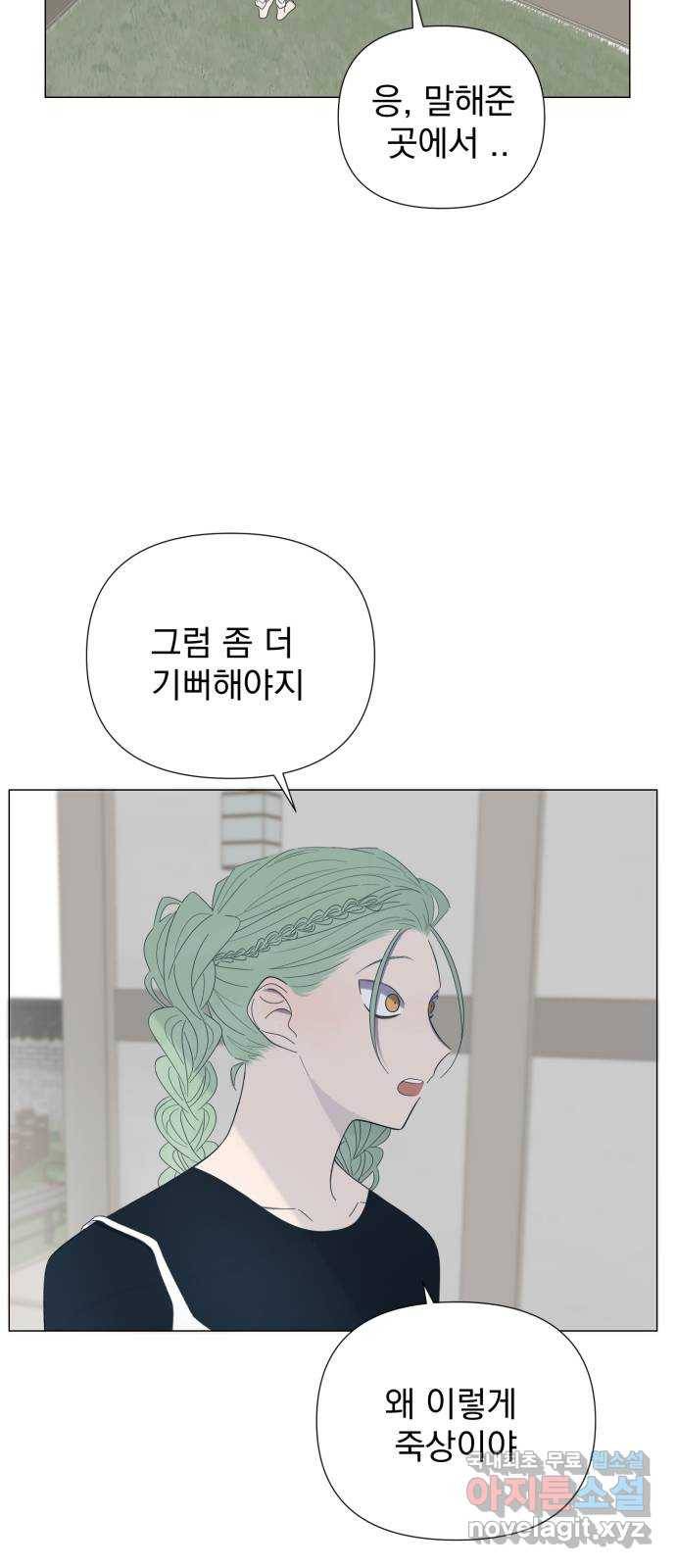 달로 만든 아이 33화 2
