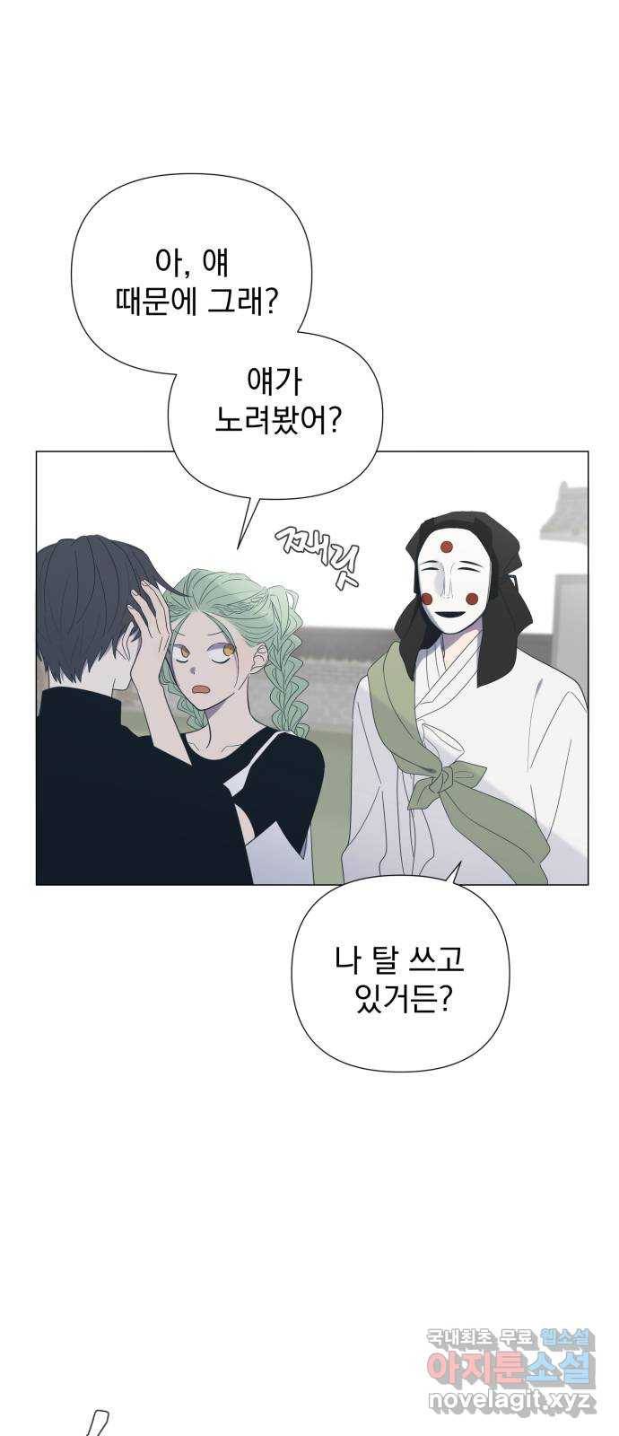달로 만든 아이 33화 8