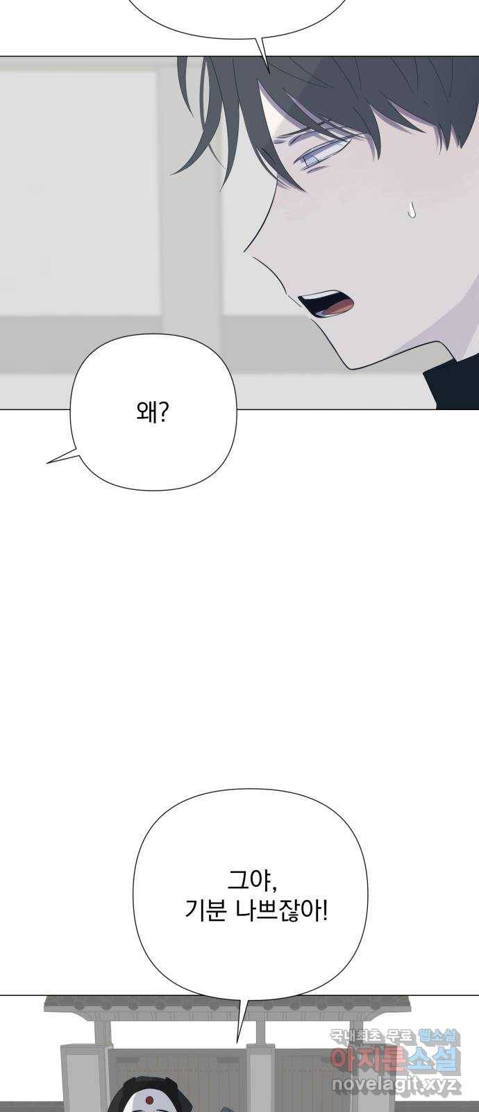 달로 만든 아이 33화 16