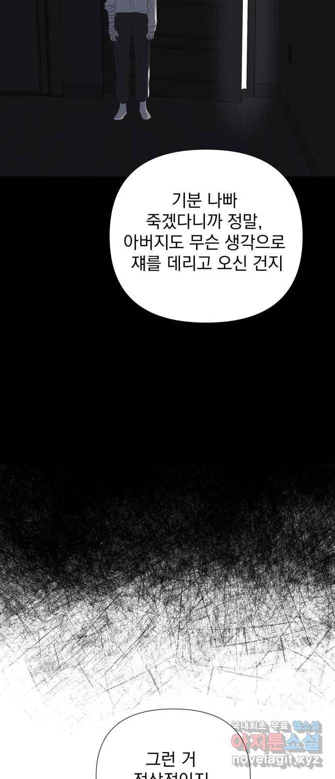 달로 만든 아이 33화 18