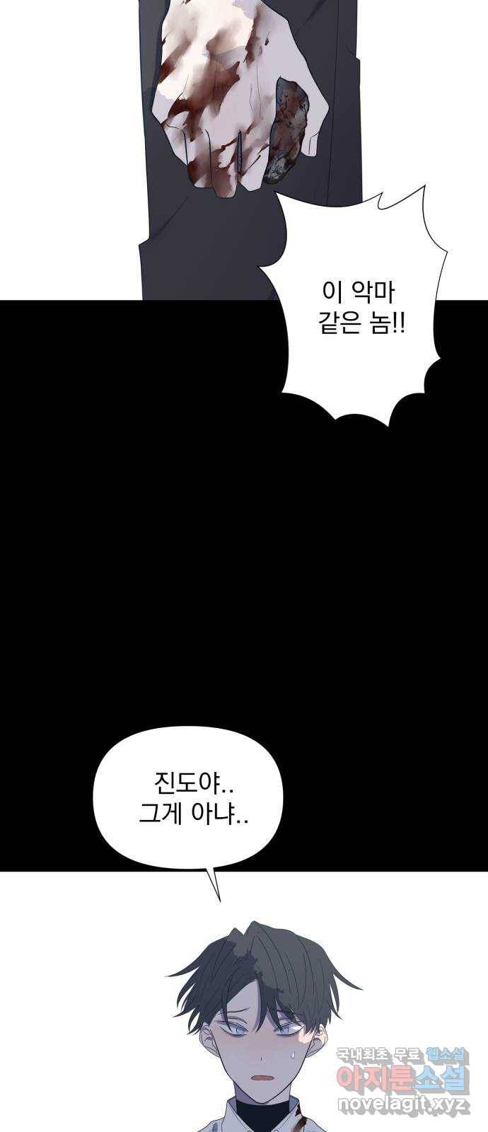 달로 만든 아이 33화 21