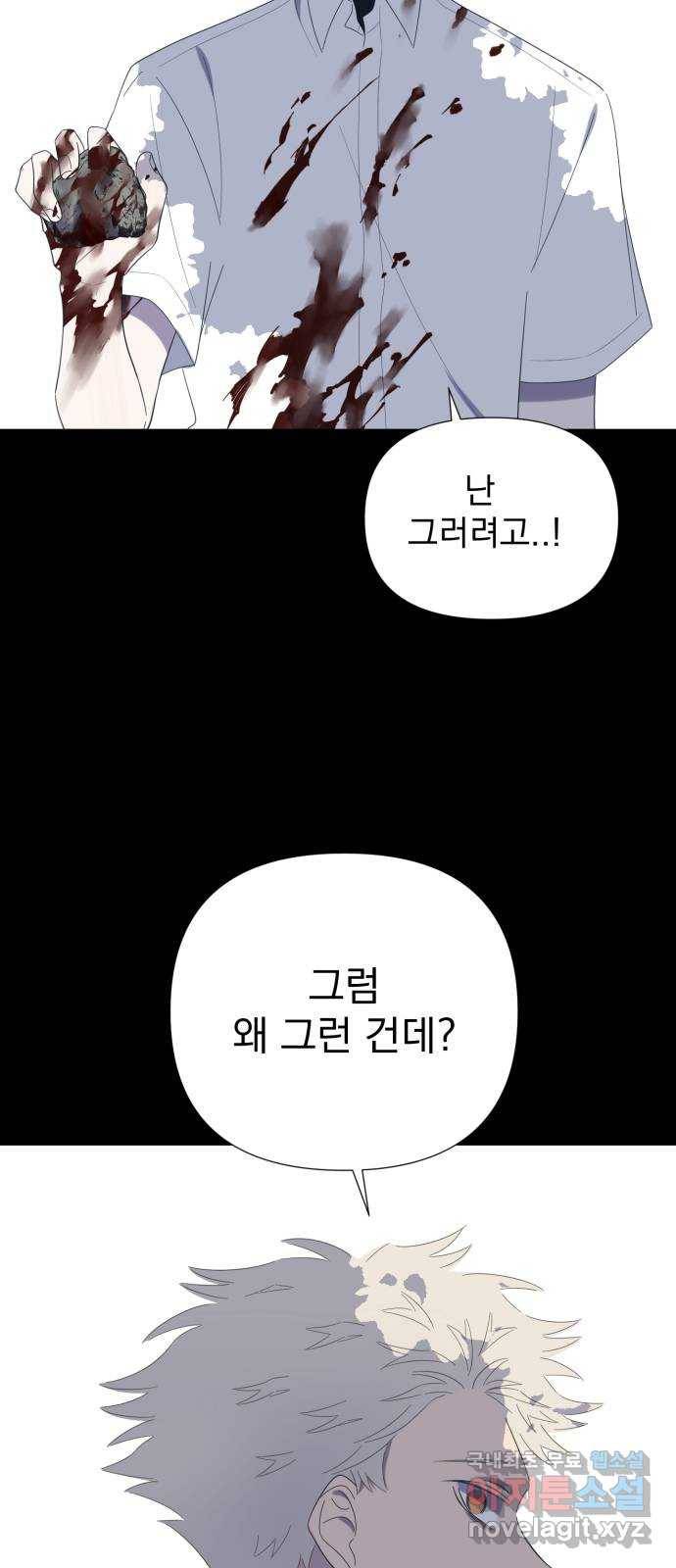 달로 만든 아이 33화 22