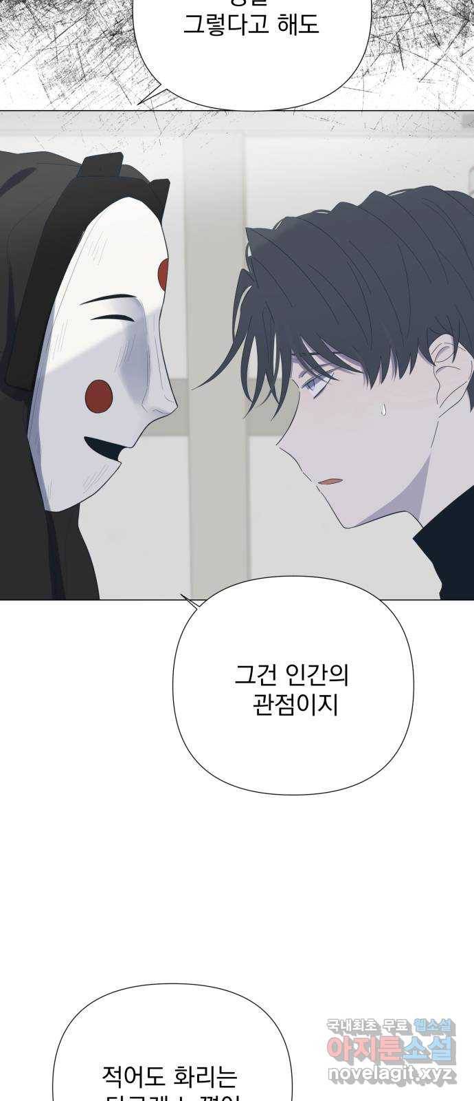 달로 만든 아이 33화 24