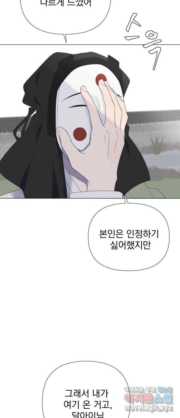 달로 만든 아이 33화 25