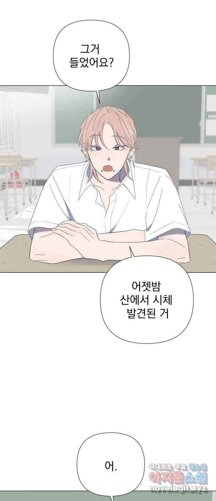 달로 만든 아이 33화 28