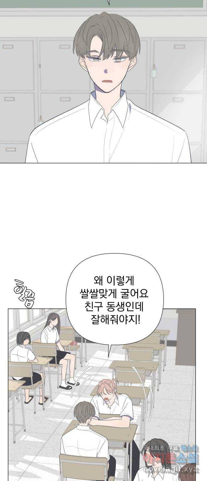 달로 만든 아이 33화 29