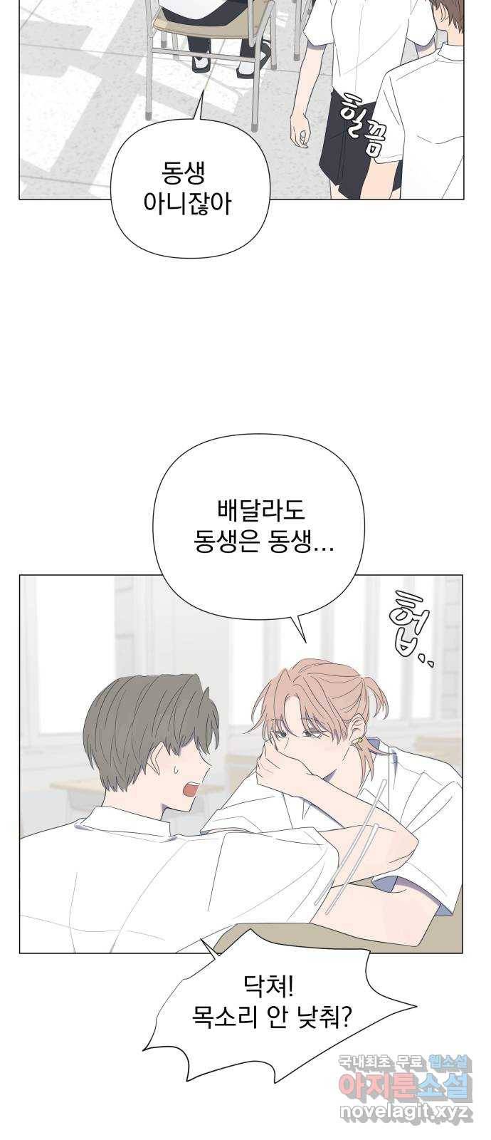 달로 만든 아이 33화 30