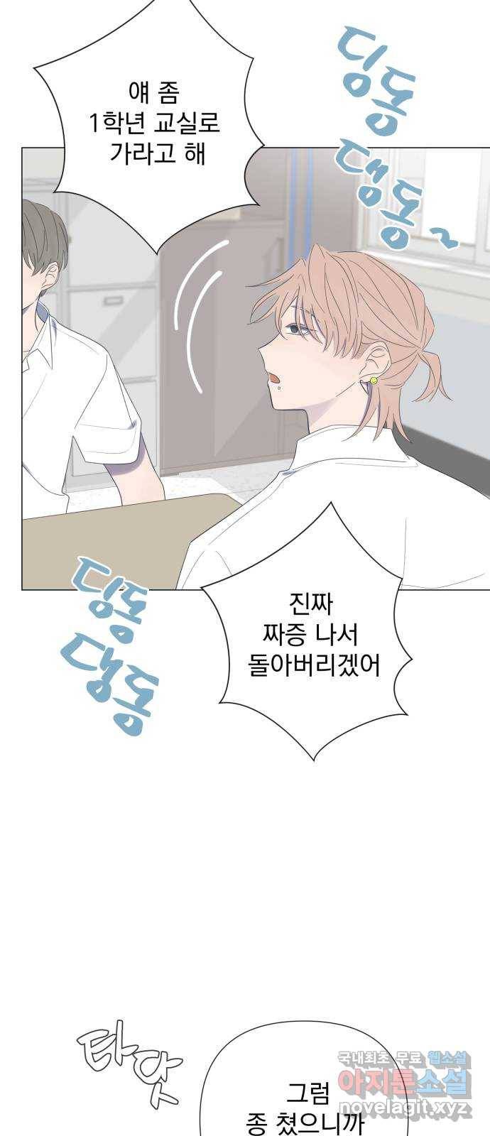달로 만든 아이 33화 36