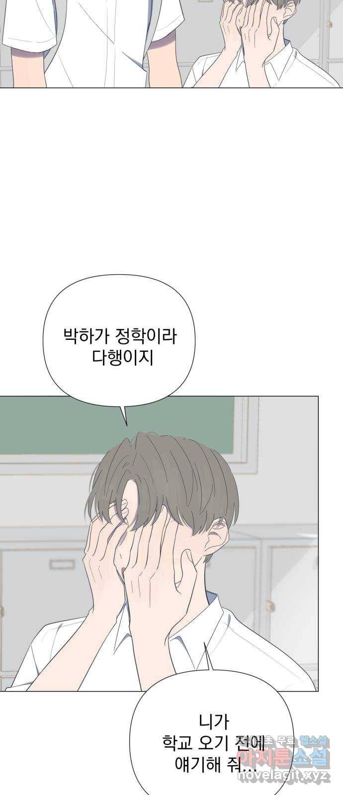 달로 만든 아이 33화 38
