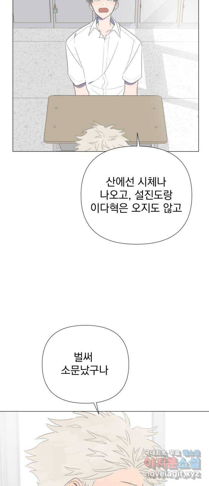 달로 만든 아이 33화 41