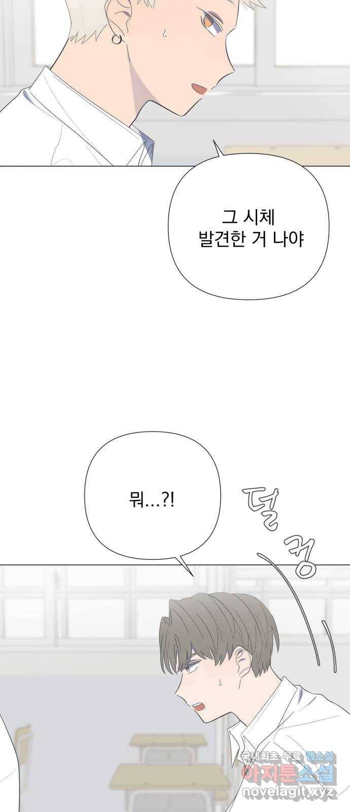 달로 만든 아이 33화 42