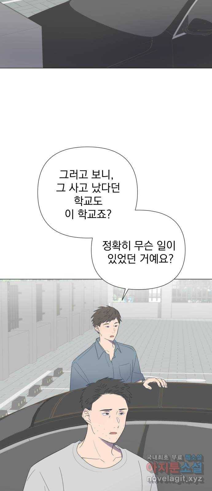 달로 만든 아이 33화 47