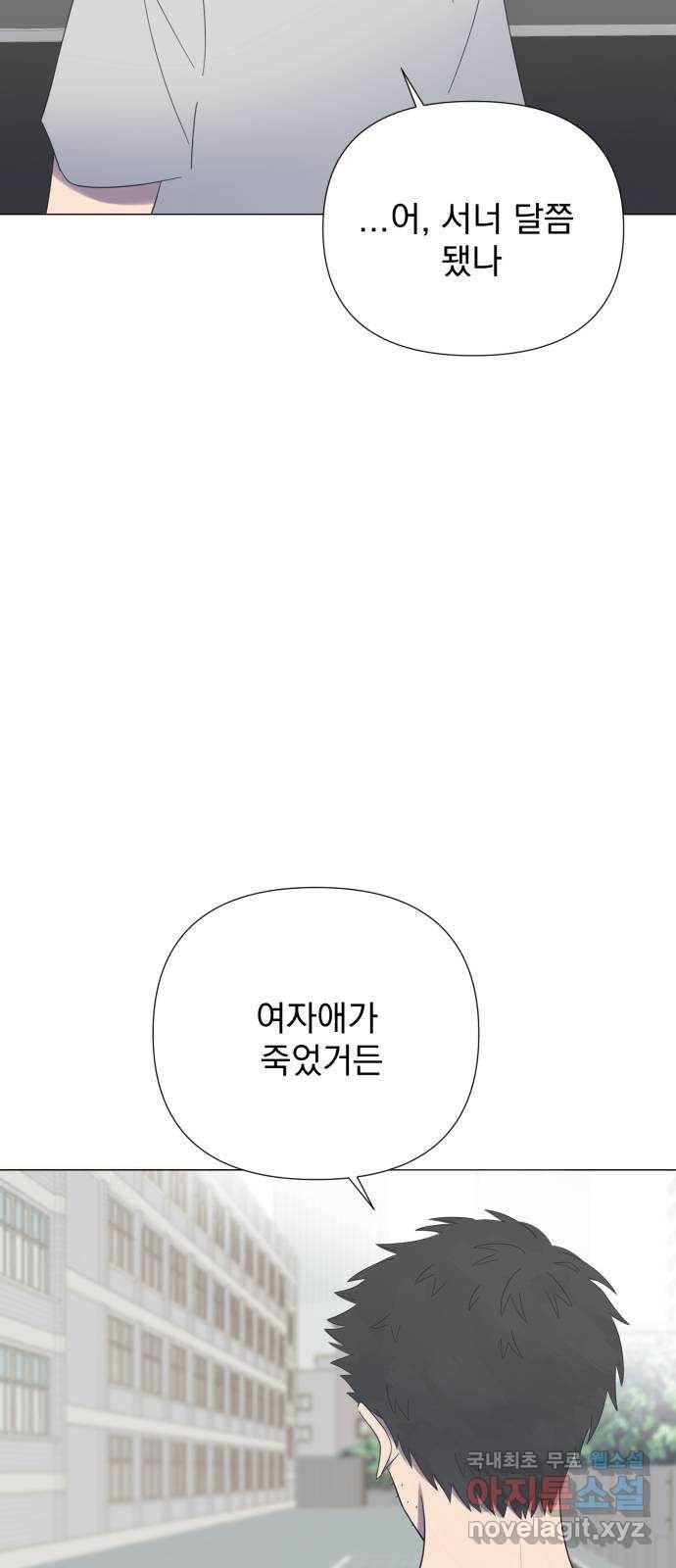 달로 만든 아이 33화 48