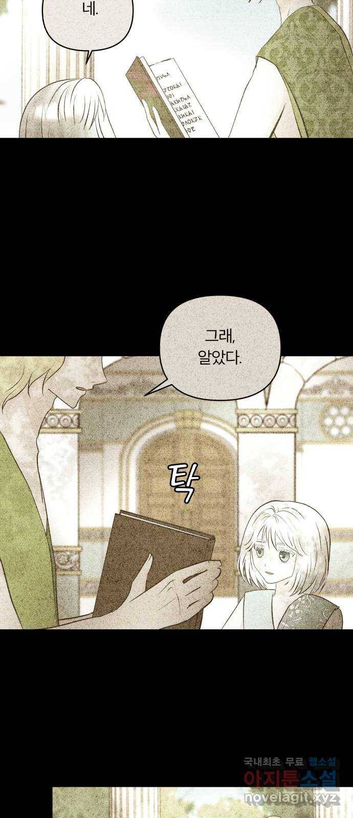 사막에 핀 달 64. 각자의 입장(1) 4