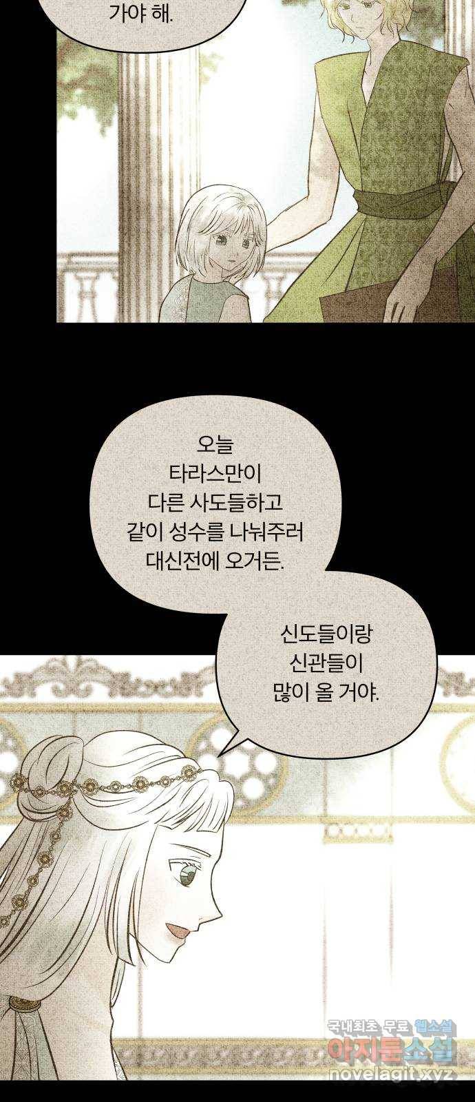 사막에 핀 달 64. 각자의 입장(1) 6