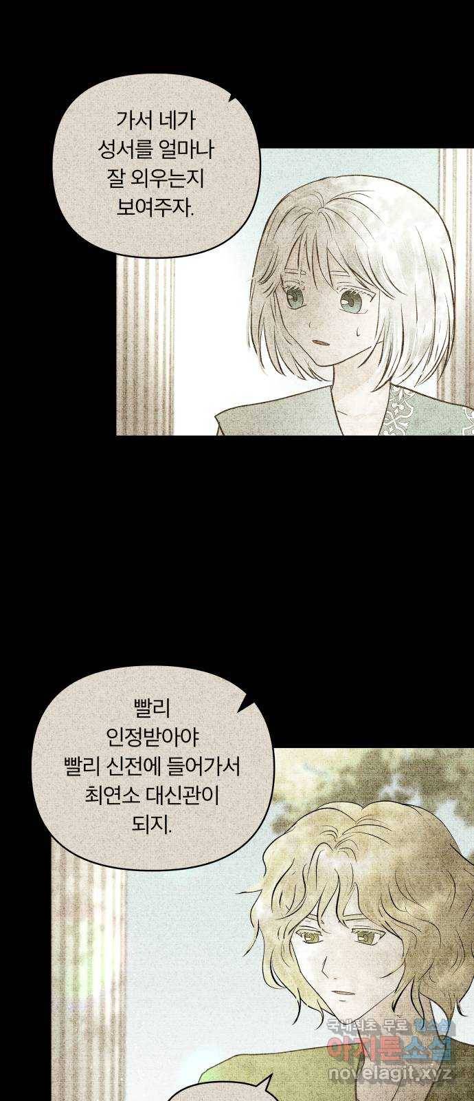 사막에 핀 달 64. 각자의 입장(1) 7