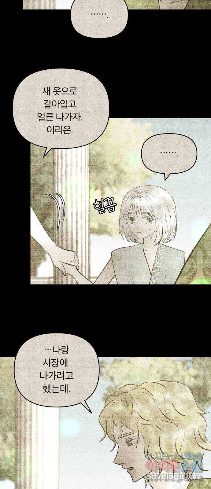 사막에 핀 달 64. 각자의 입장(1) 8