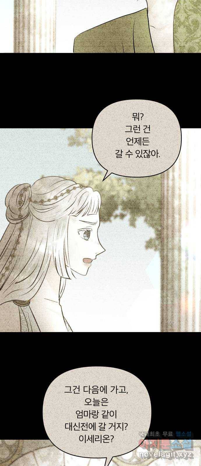 사막에 핀 달 64. 각자의 입장(1) 9