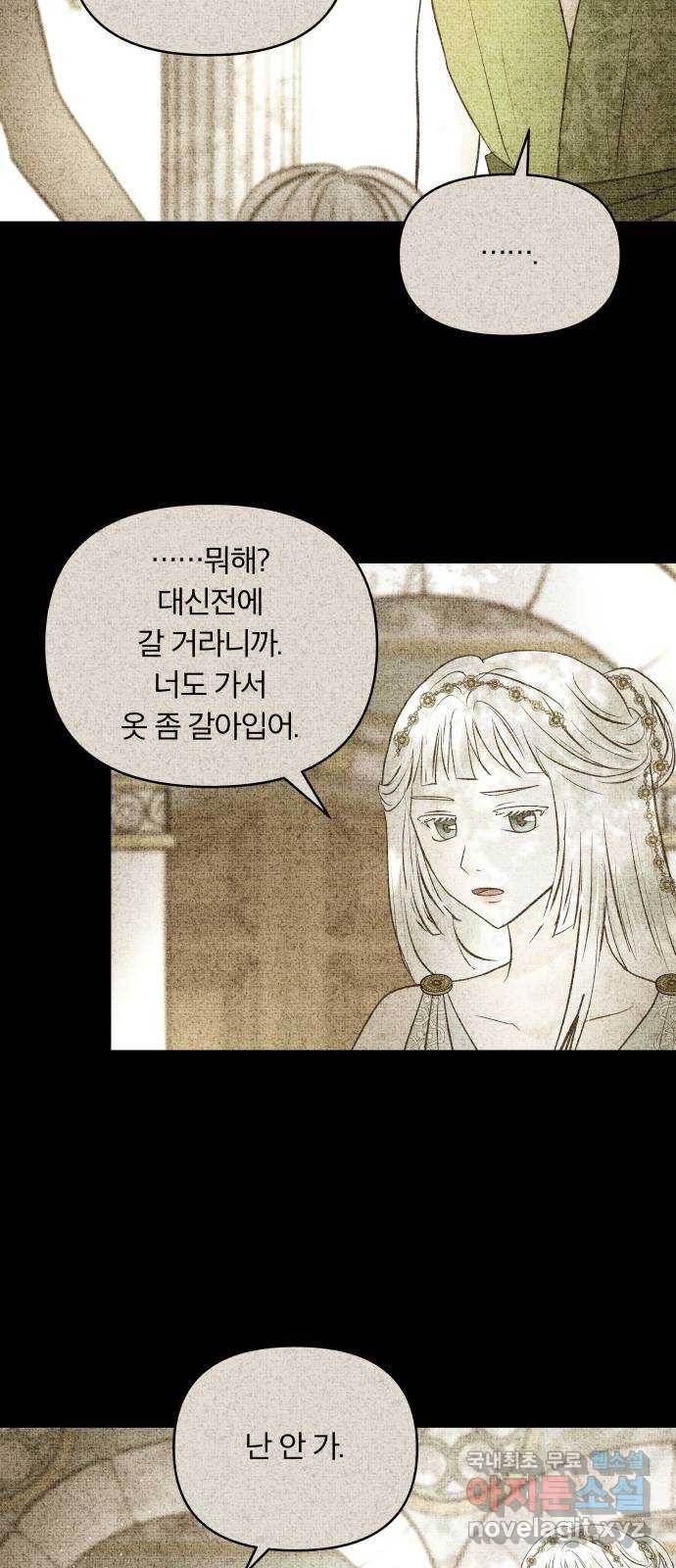 사막에 핀 달 64. 각자의 입장(1) 13