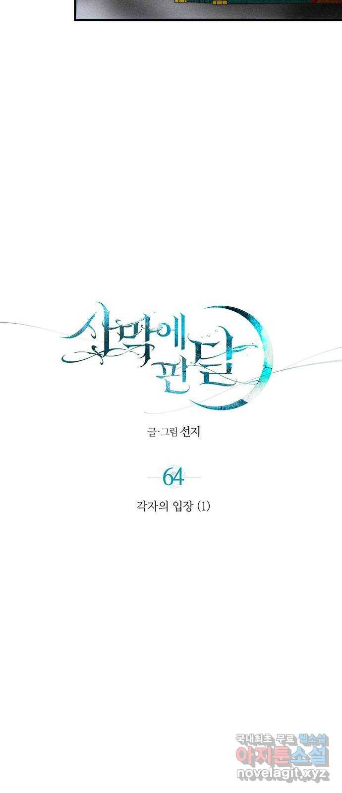 사막에 핀 달 64. 각자의 입장(1) 23