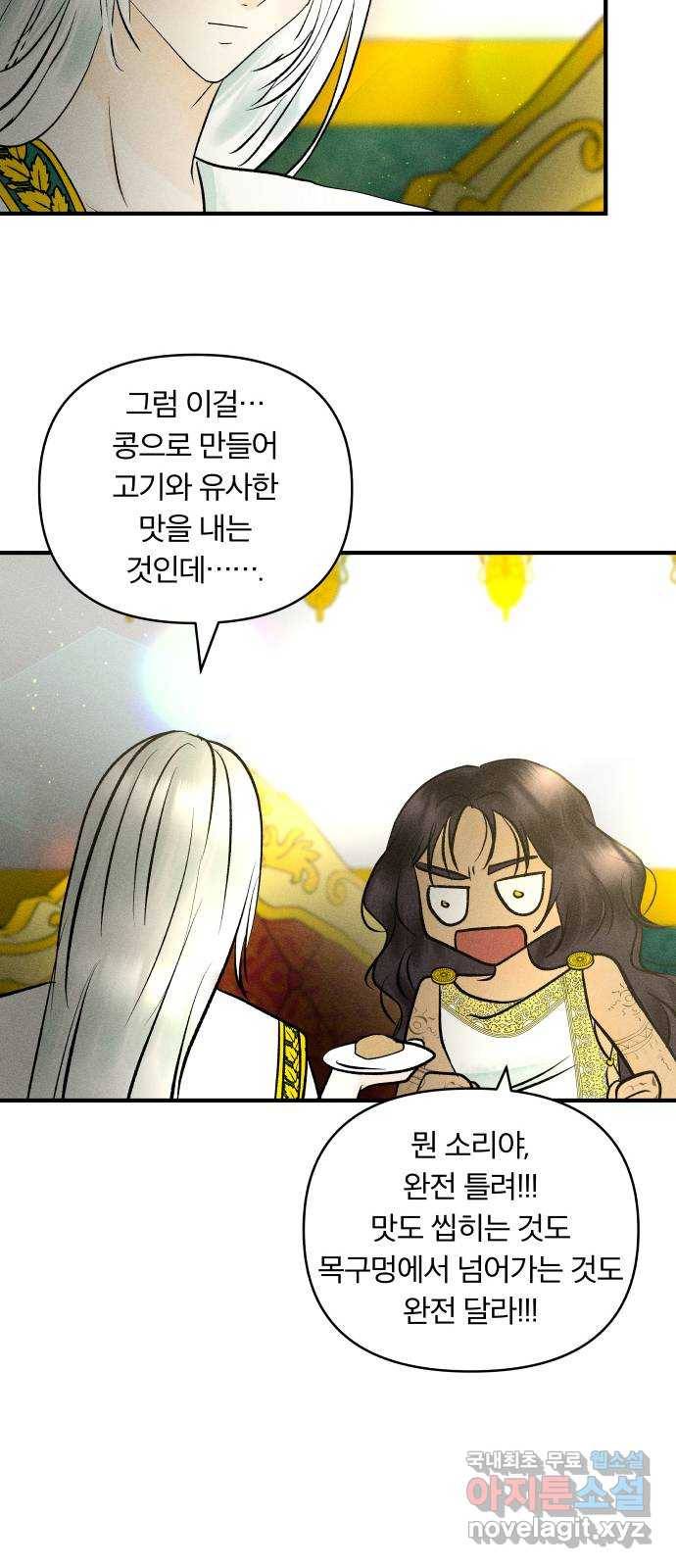 사막에 핀 달 64. 각자의 입장(1) 26