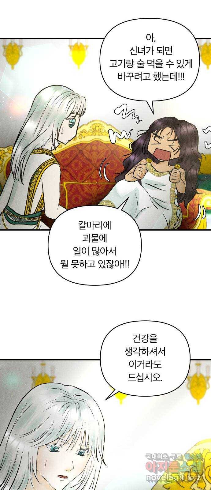 사막에 핀 달 64. 각자의 입장(1) 27