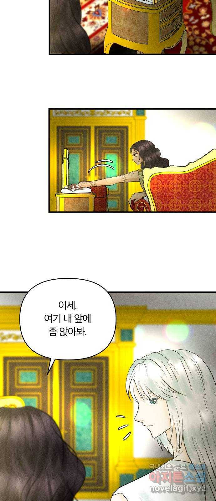 사막에 핀 달 64. 각자의 입장(1) 31