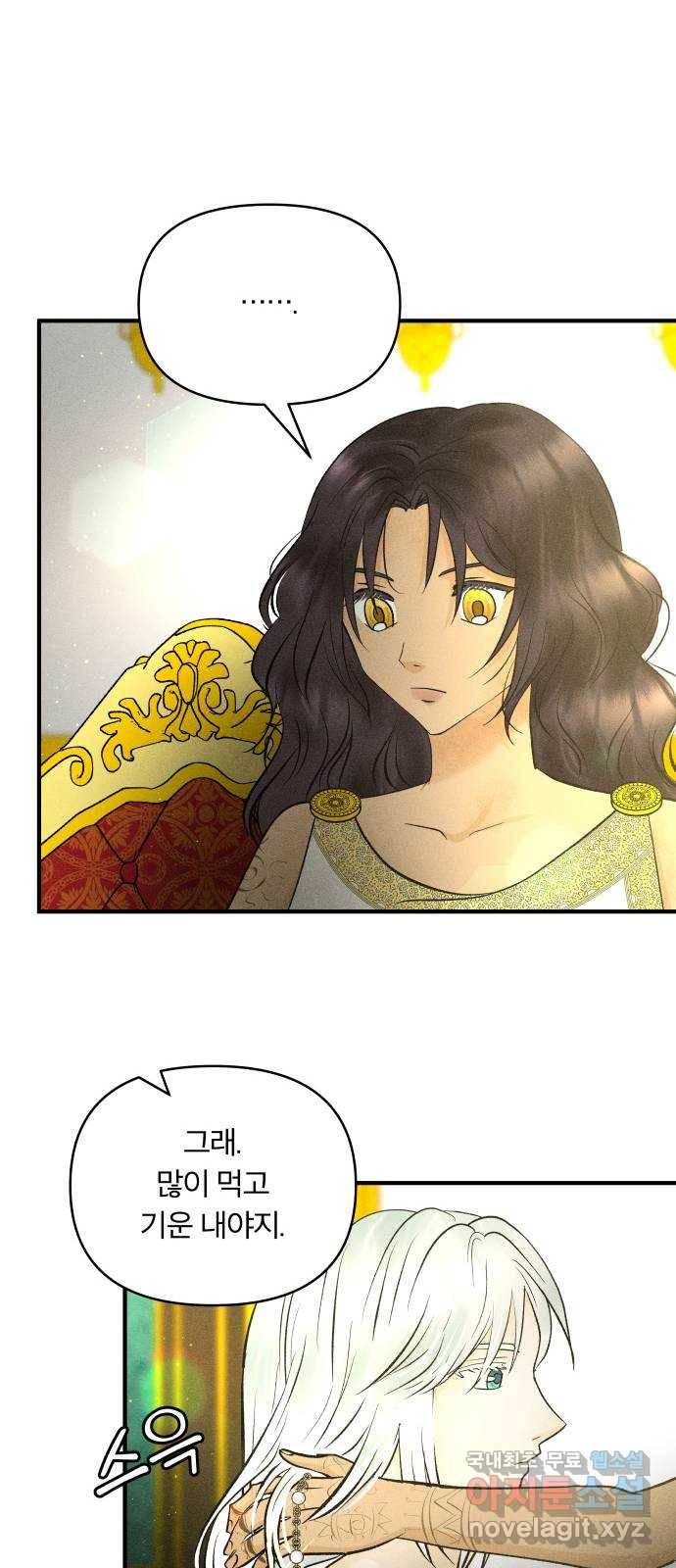 사막에 핀 달 64. 각자의 입장(1) 34