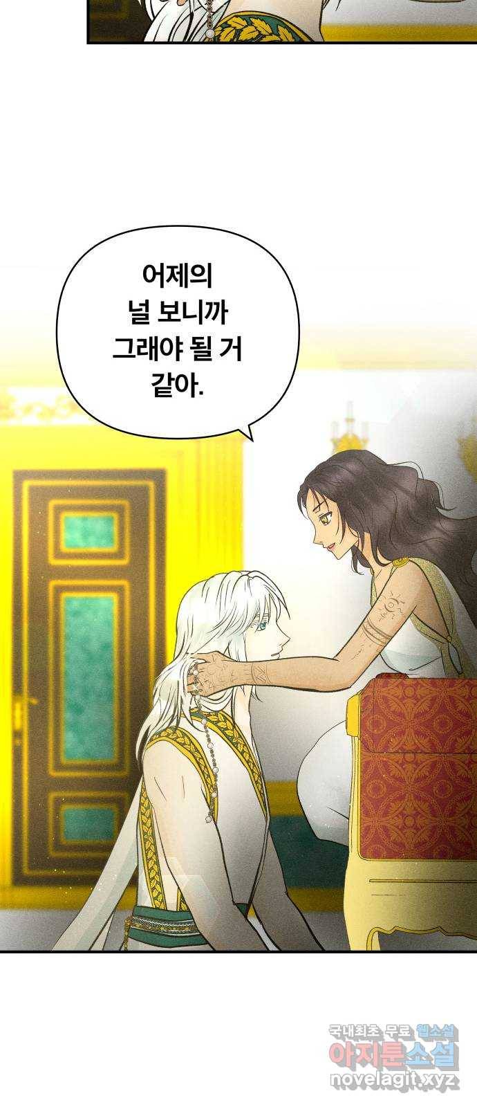 사막에 핀 달 64. 각자의 입장(1) 35