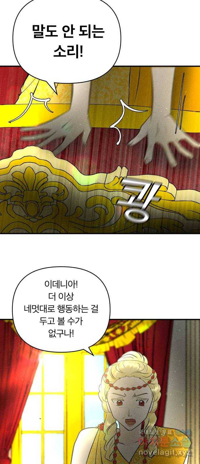 사막에 핀 달 64. 각자의 입장(1) 41